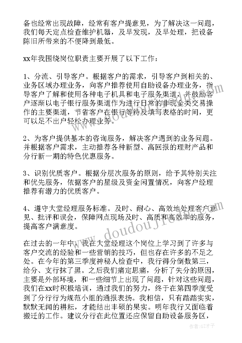 2023年个人客户经理年度考核个人总结(大全9篇)