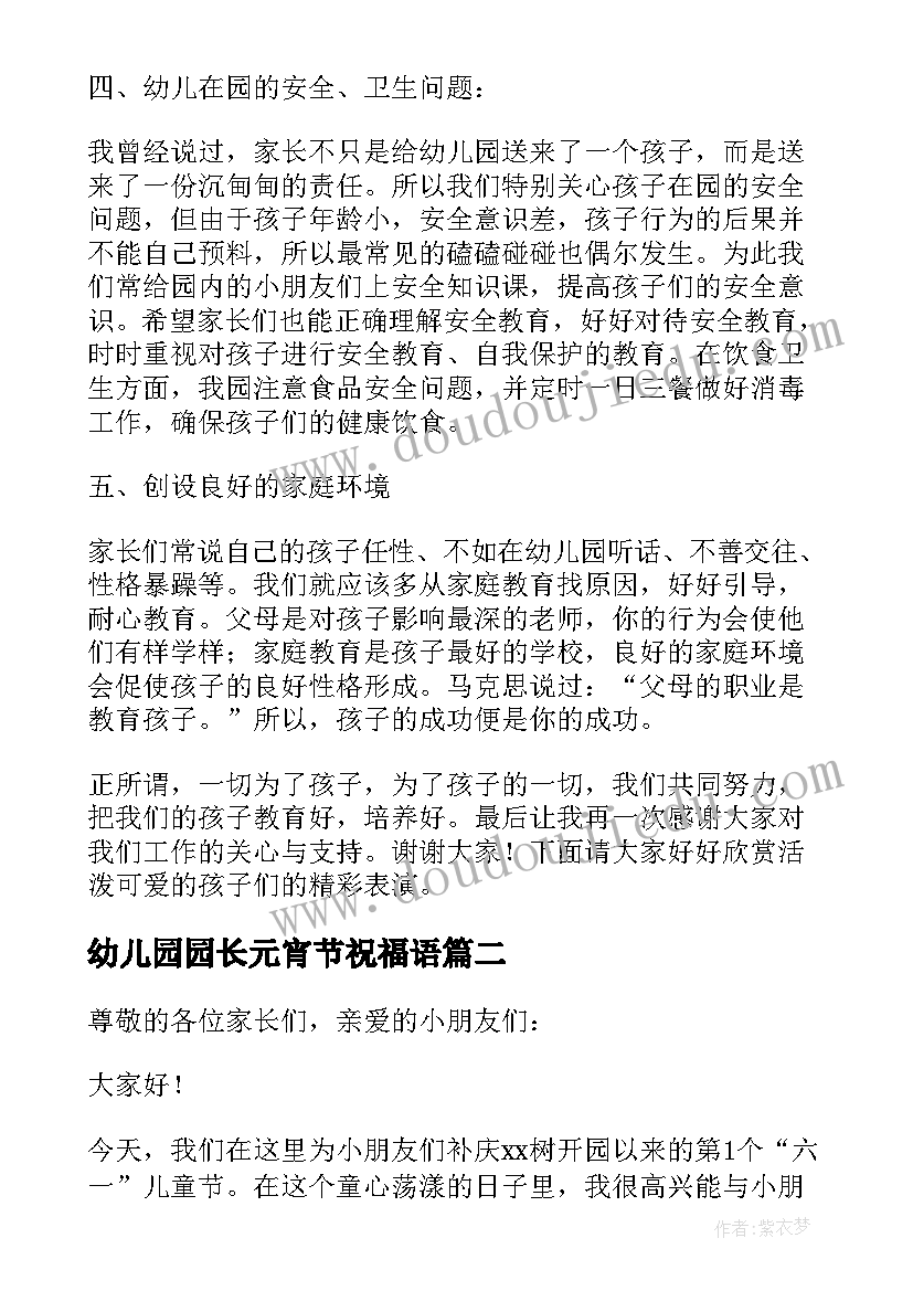 2023年幼儿园园长元宵节祝福语 幼儿园中秋节活动园长的致辞(大全5篇)