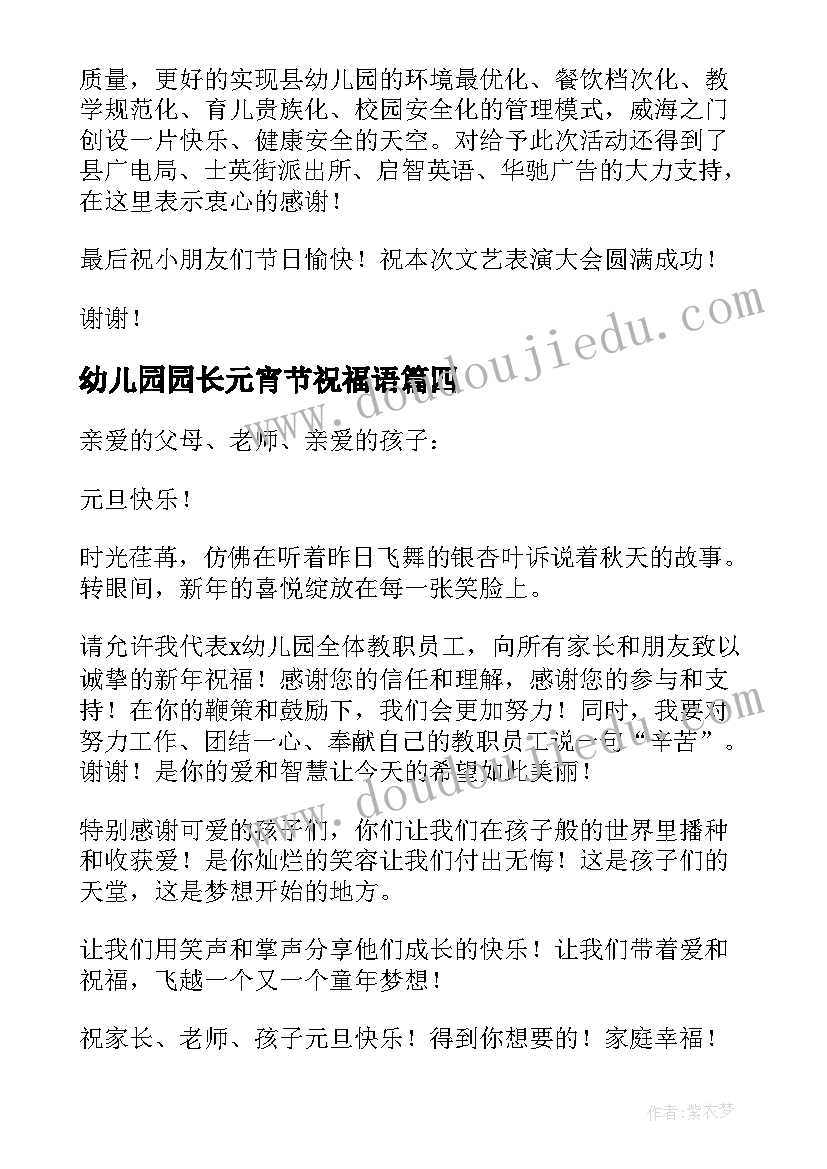 2023年幼儿园园长元宵节祝福语 幼儿园中秋节活动园长的致辞(大全5篇)