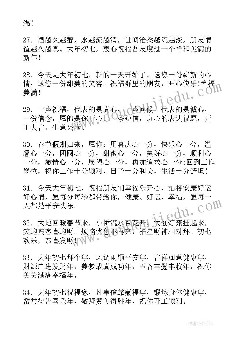 最新初七文案朋友圈文案 正月初七开工文案(优秀5篇)