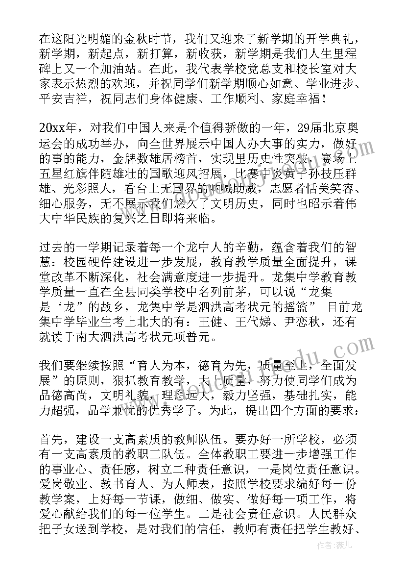 2023年开学初校长讲话微博 开学初校长经典讲话稿(实用5篇)