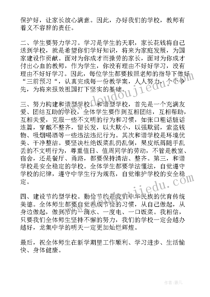 2023年开学初校长讲话微博 开学初校长经典讲话稿(实用5篇)