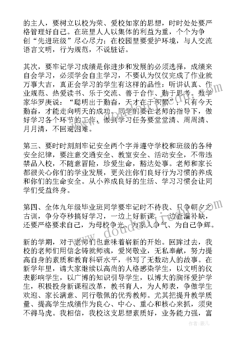 2023年开学初校长讲话微博 开学初校长经典讲话稿(实用5篇)