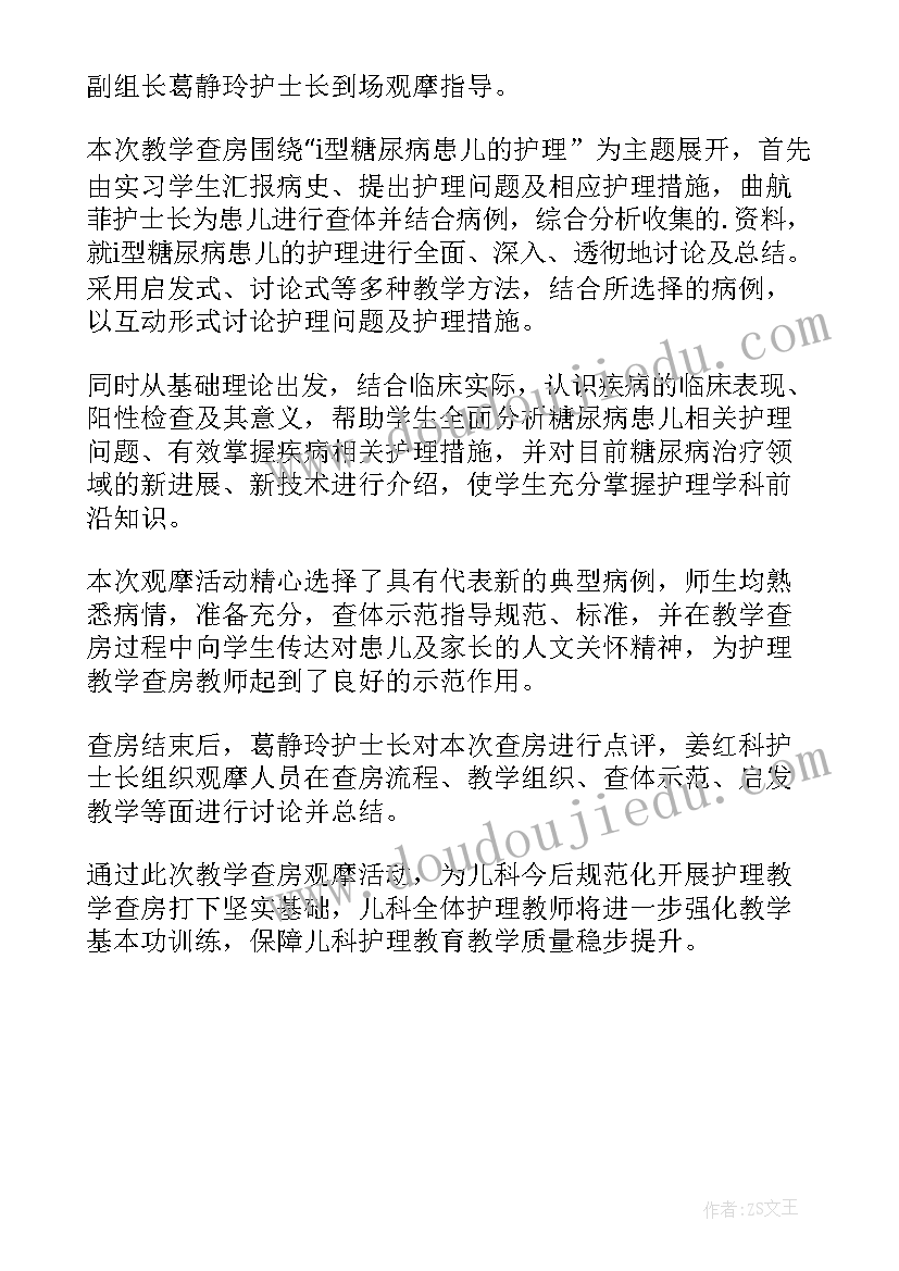 最新康复科护理查房小结 糖尿病护理查房护士长总结(精选5篇)