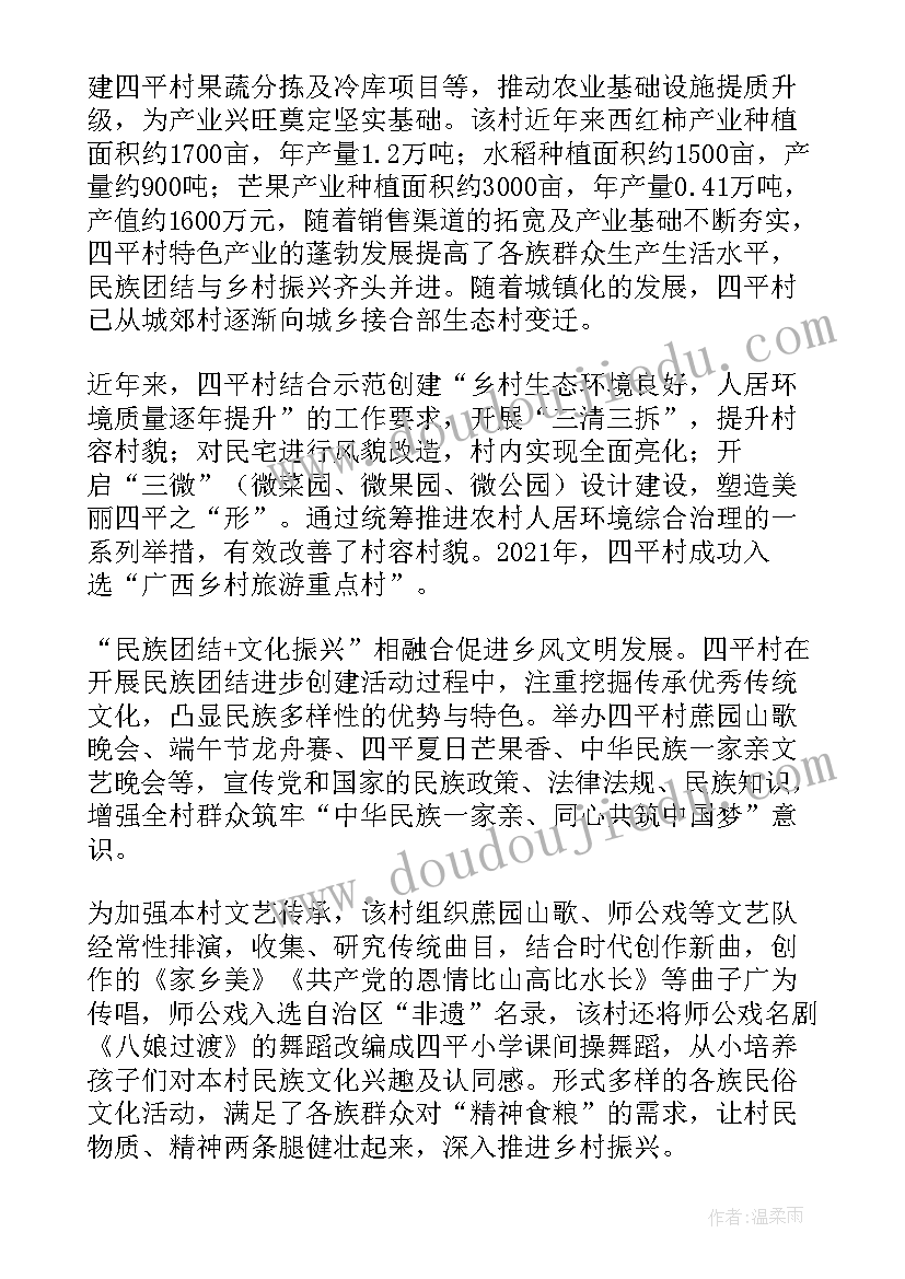 最新民族团结的爱国者论文 乡村振兴与民族团结的关系论文(大全5篇)