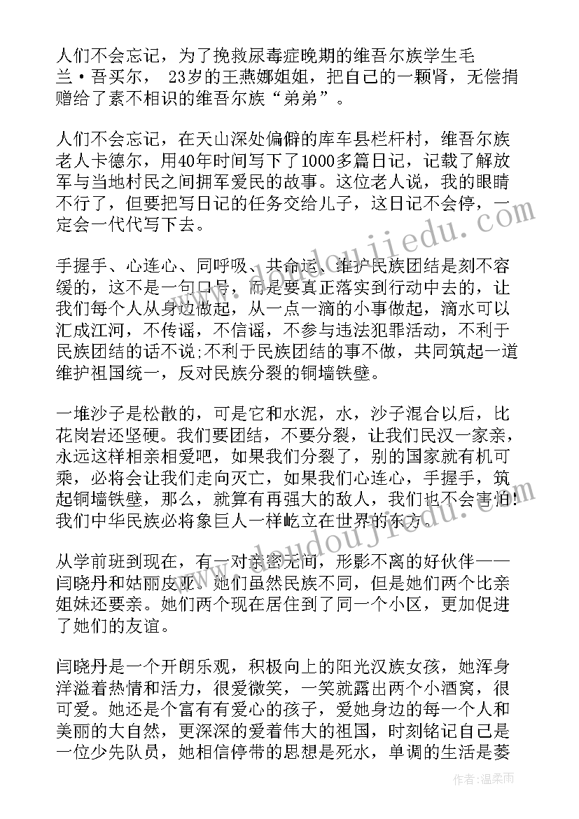 最新民族团结的爱国者论文 乡村振兴与民族团结的关系论文(大全5篇)