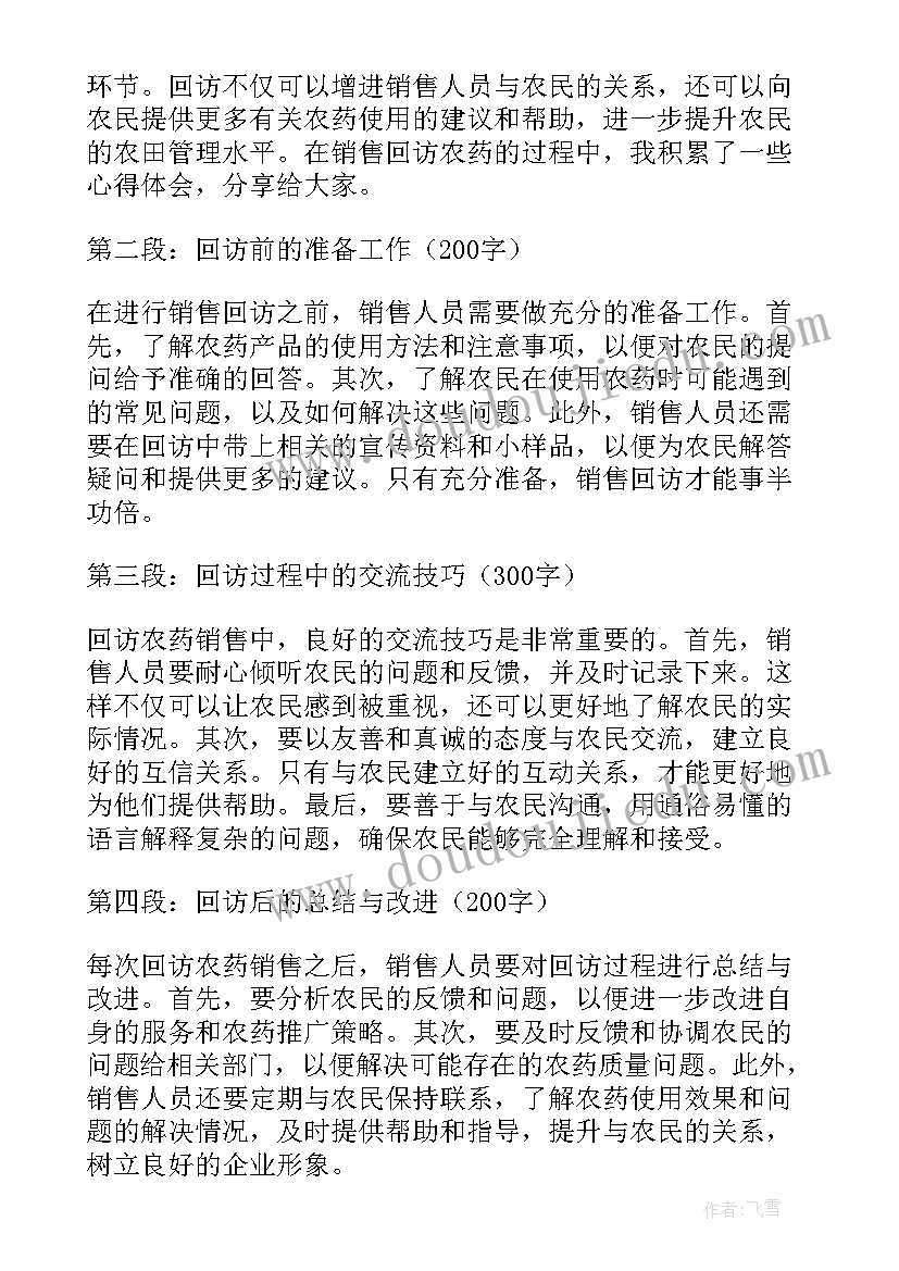 最新农药销售好做吗 农药销售合同(实用10篇)