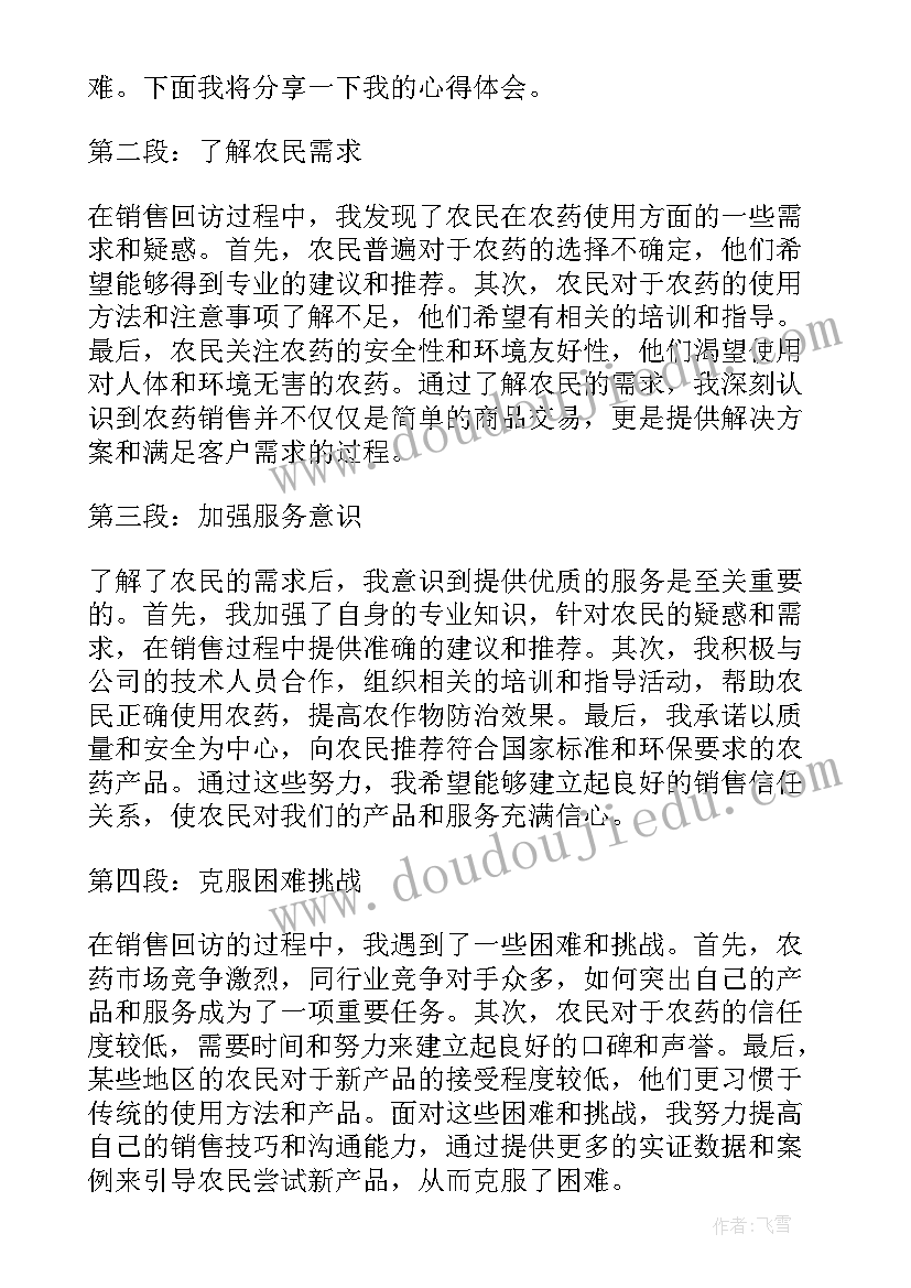 最新农药销售好做吗 农药销售合同(实用10篇)