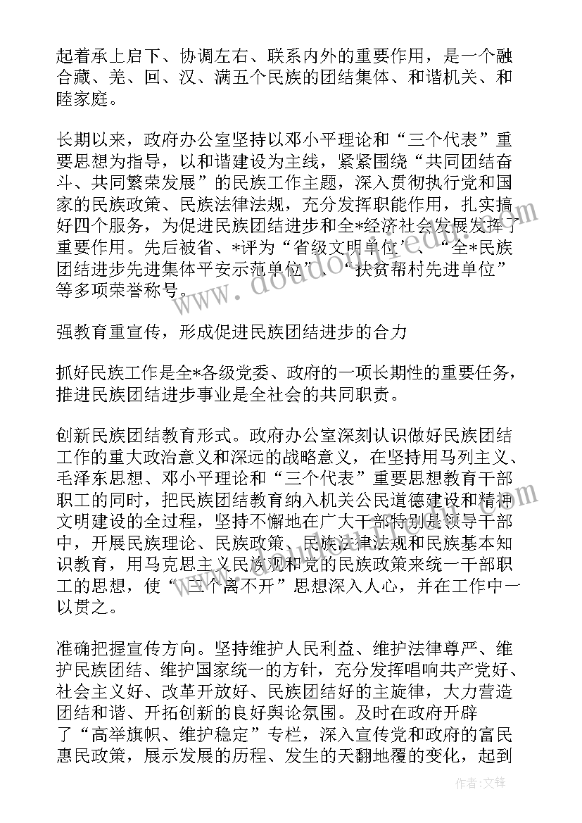 最新民族团结人物事迹材料大学生(实用8篇)