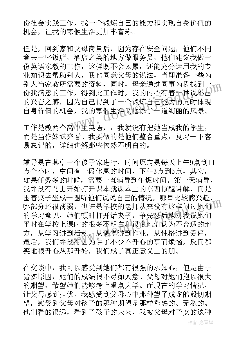 2023年寒假实践活动写春联心得(优质5篇)