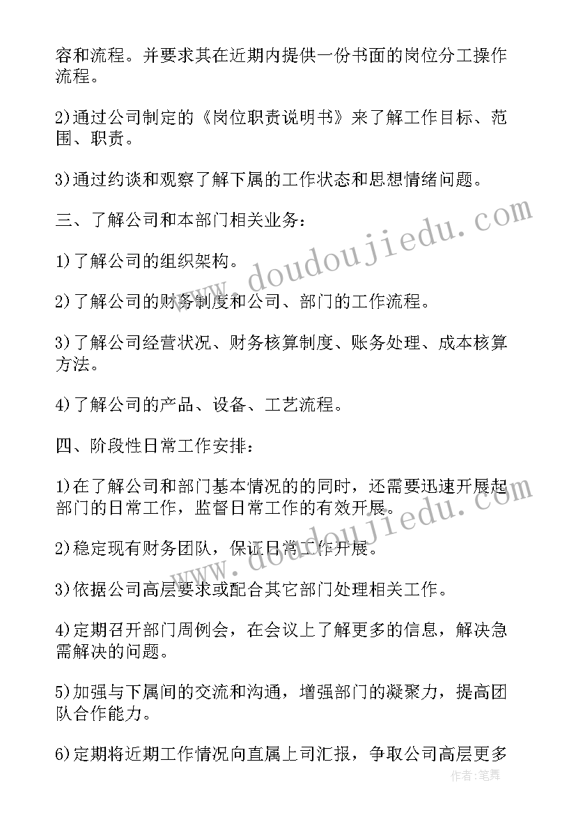 沃尔玛利润分享计划 财务工作计划分享(精选7篇)