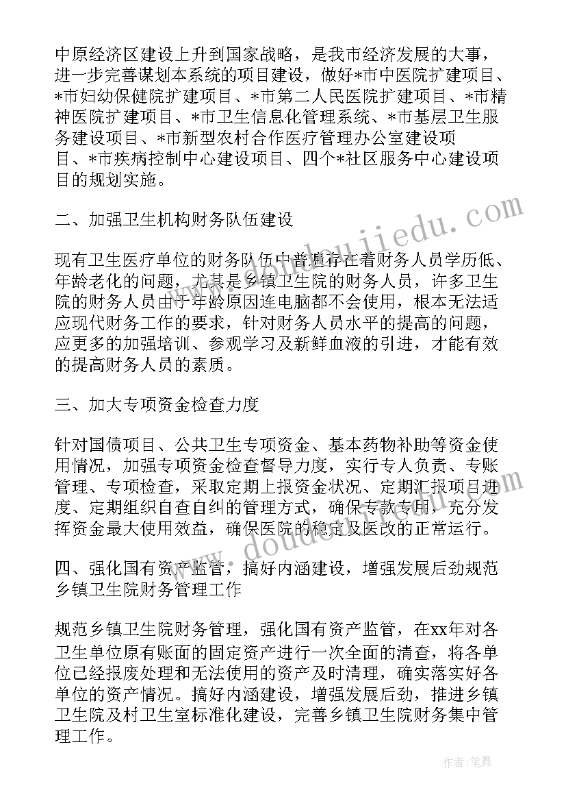 沃尔玛利润分享计划 财务工作计划分享(精选7篇)