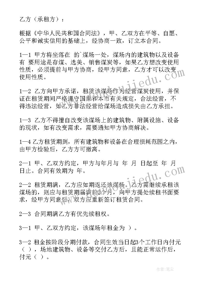 最新煤场租赁合同(模板5篇)