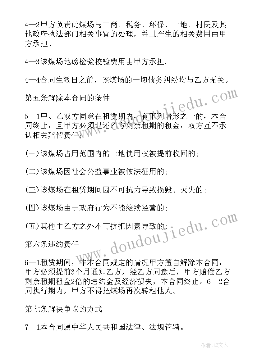 最新煤炭场地租赁合同 煤场租赁合同(优质5篇)