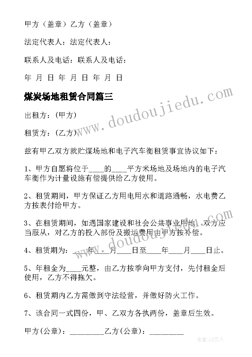 最新煤炭场地租赁合同 煤场租赁合同(优质5篇)