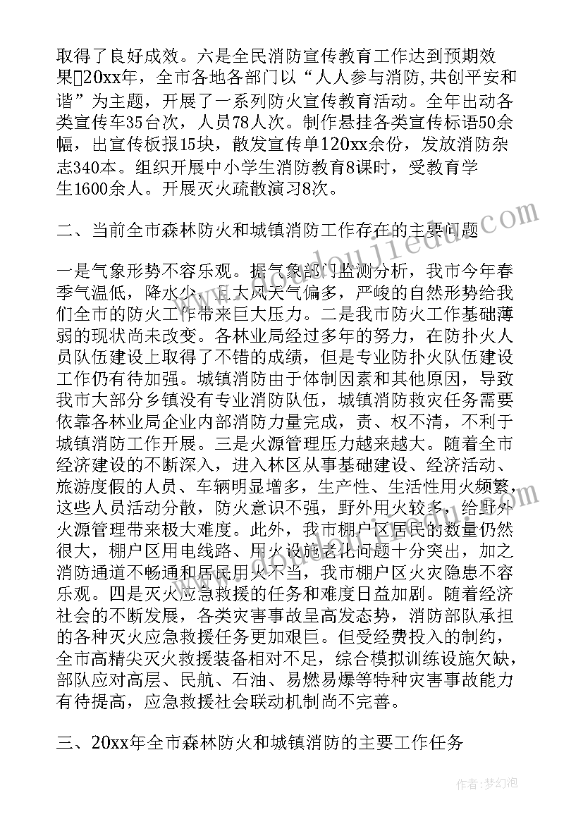 2023年新年消防工作会议讲话材料 消防工作会议上的讲话(汇总6篇)