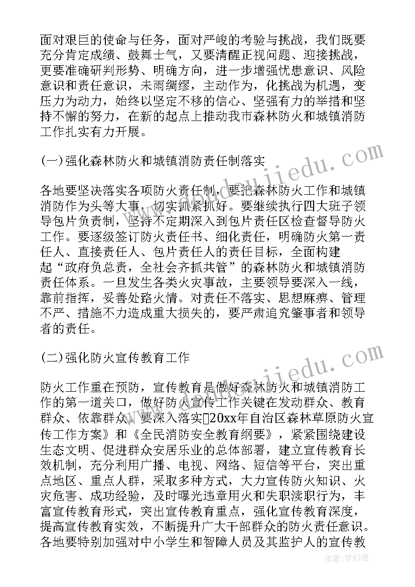 2023年新年消防工作会议讲话材料 消防工作会议上的讲话(汇总6篇)