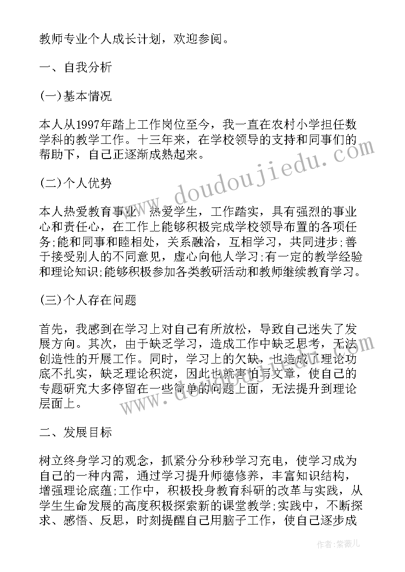 小学数学教师个人专业成长总结(优秀5篇)