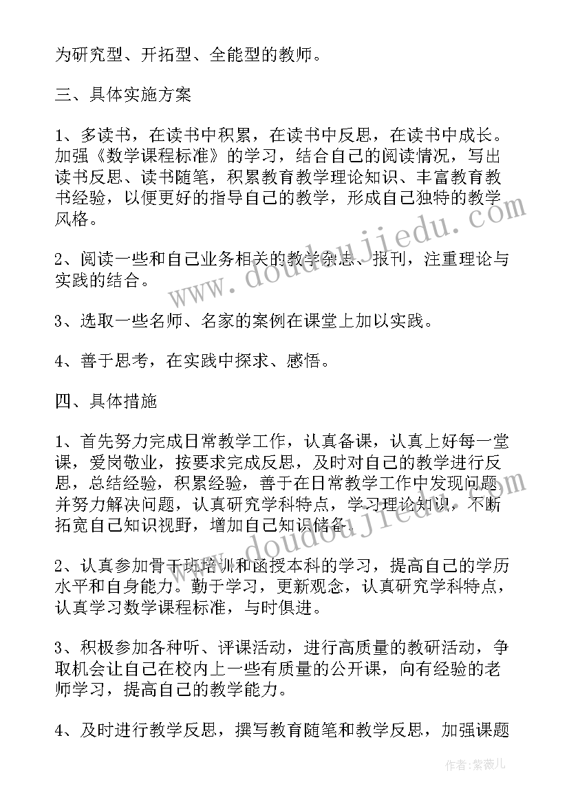 小学数学教师个人专业成长总结(优秀5篇)