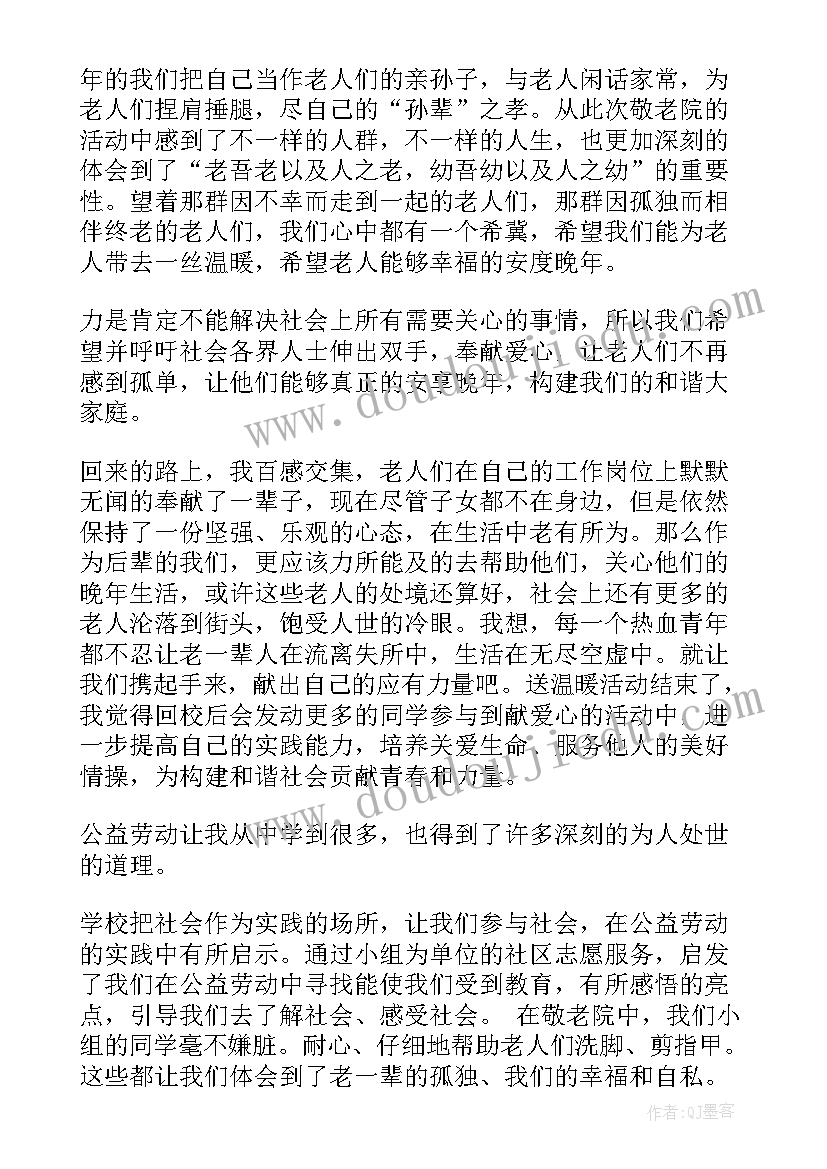 慰问养老院的活动有哪些 志愿活动养老院的心得体会(模板5篇)