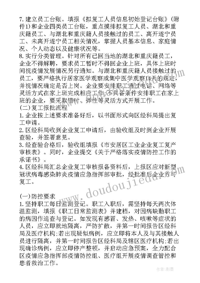 春节后复工复产安全培训心得体会 企业节后复工复产安全教育培训(实用5篇)