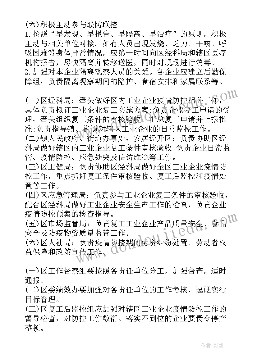 春节后复工复产安全培训心得体会 企业节后复工复产安全教育培训(实用5篇)