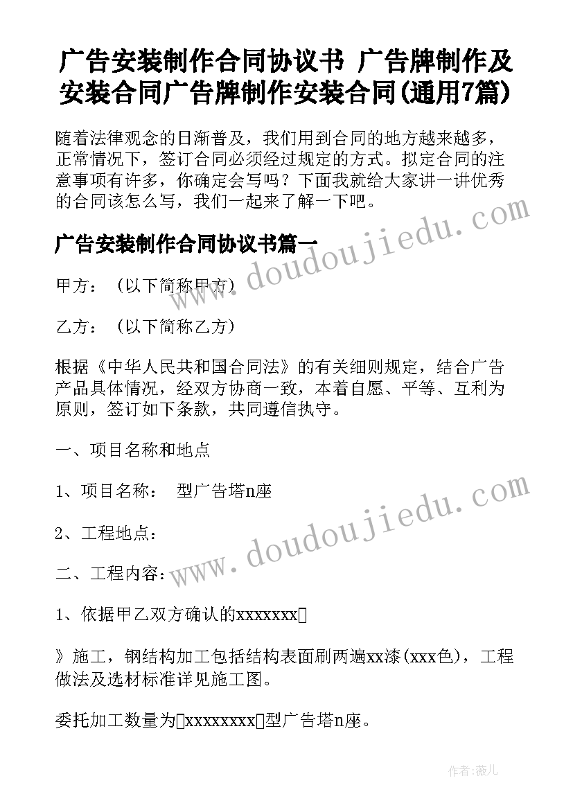 广告安装制作合同协议书 广告牌制作及安装合同广告牌制作安装合同(通用7篇)