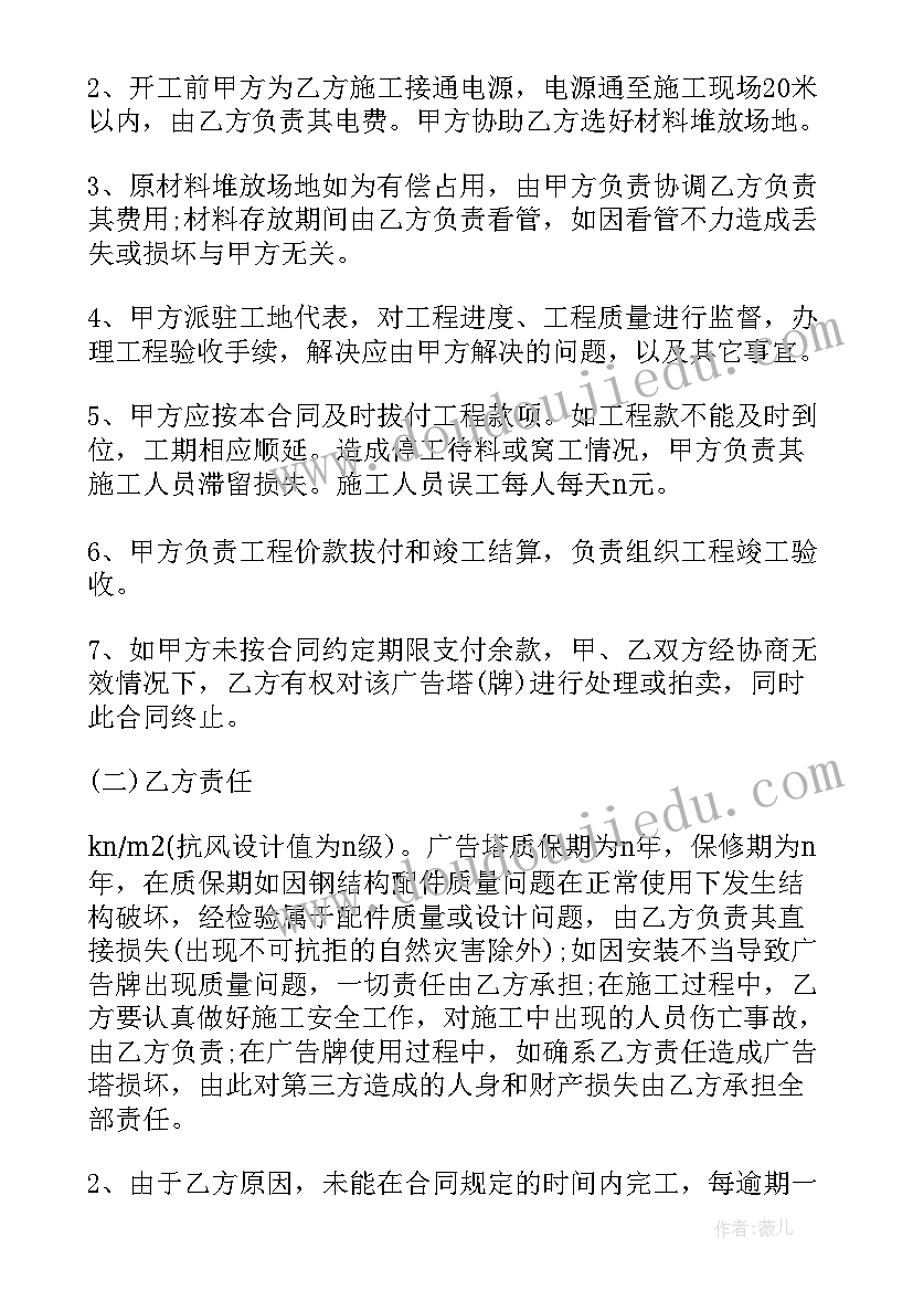 广告安装制作合同协议书 广告牌制作及安装合同广告牌制作安装合同(通用7篇)