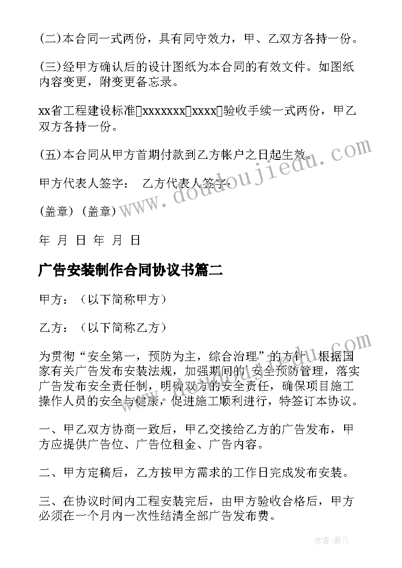 广告安装制作合同协议书 广告牌制作及安装合同广告牌制作安装合同(通用7篇)