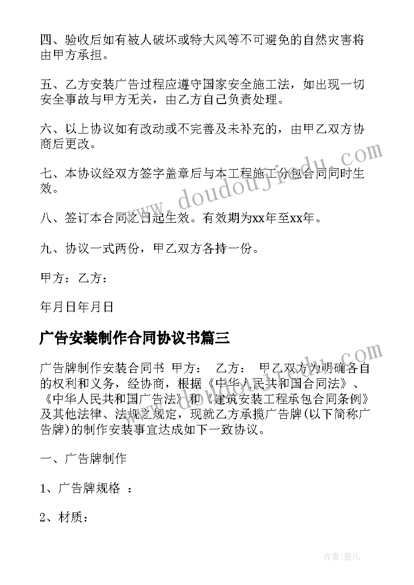 广告安装制作合同协议书 广告牌制作及安装合同广告牌制作安装合同(通用7篇)