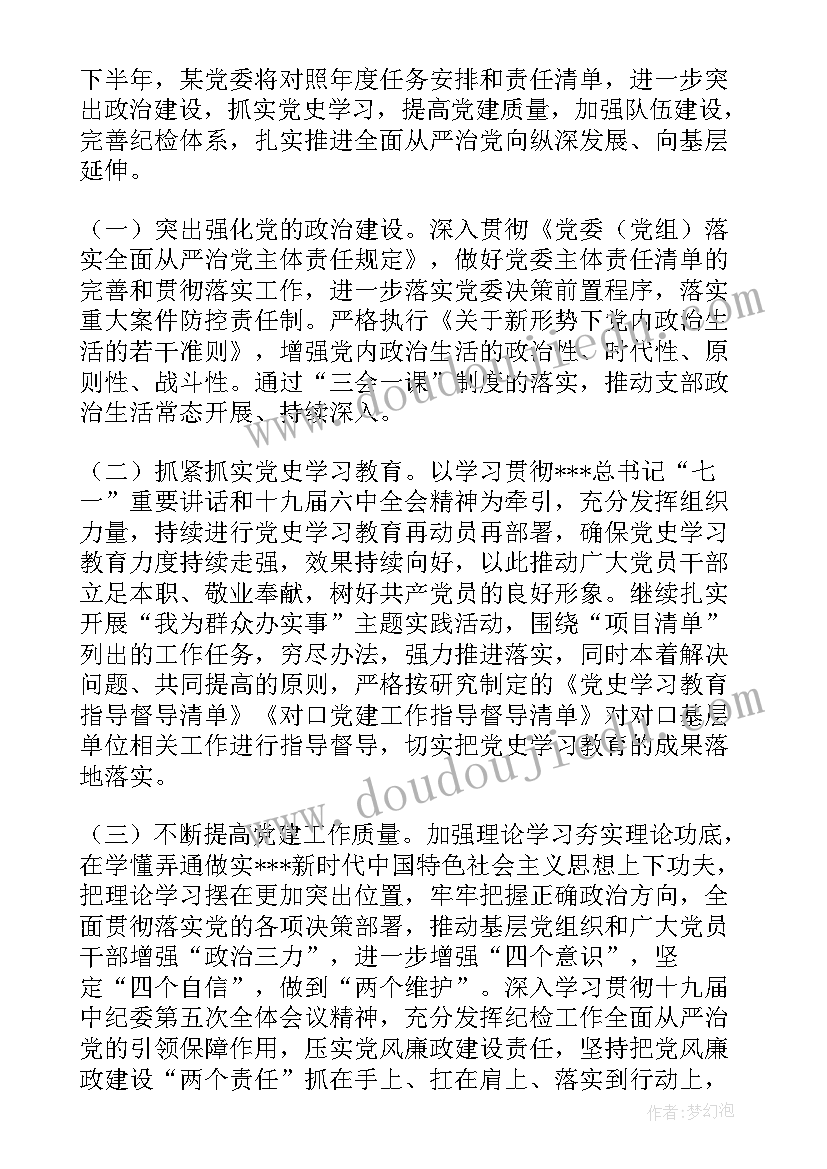 全面从严治党的报告感想 全面从严治党的工作报告(大全5篇)