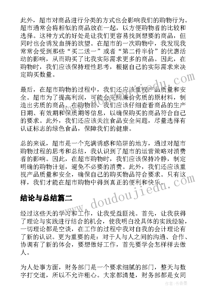 结论与总结(实用5篇)