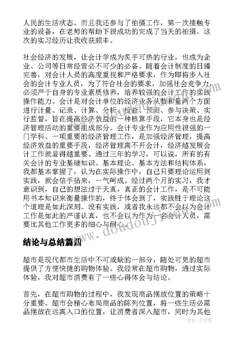 结论与总结(实用5篇)