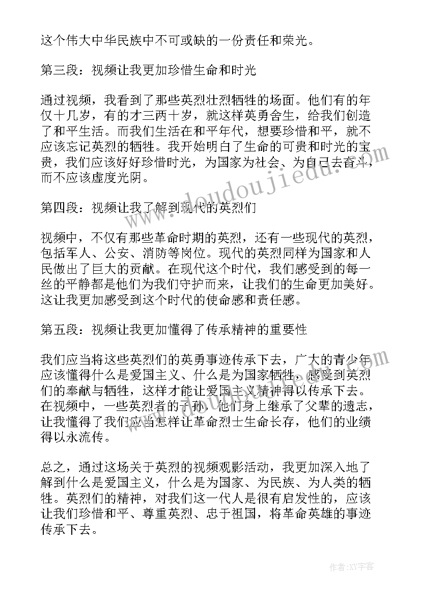 最新清明节高中 清明节英烈视频心得体会(优质7篇)