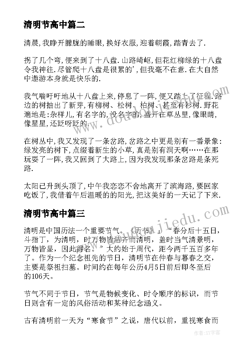 最新清明节高中 清明节英烈视频心得体会(优质7篇)