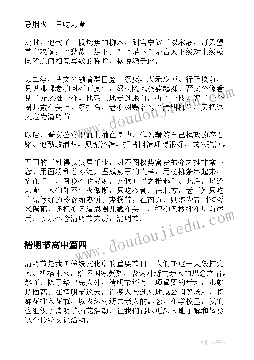 最新清明节高中 清明节英烈视频心得体会(优质7篇)