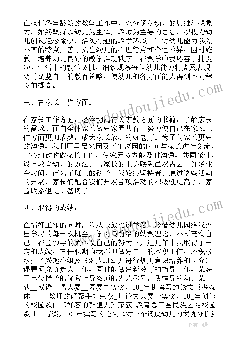 教师称号申请书(精选5篇)