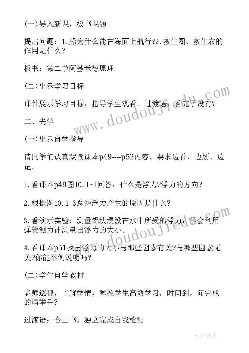 2023年浮力教学设计课后反思(模板5篇)