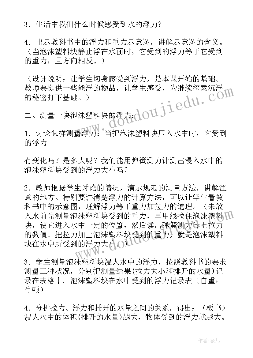 2023年浮力教学设计课后反思(模板5篇)