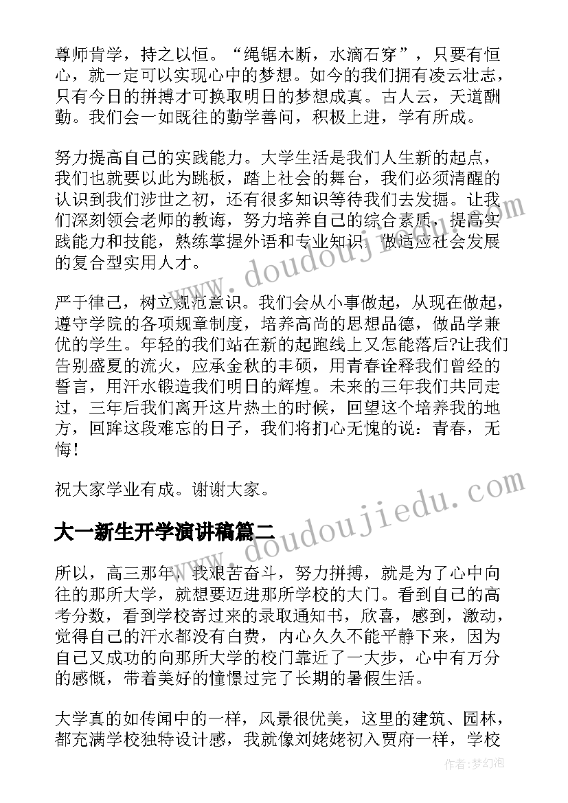 最新大一新生开学演讲稿(优质9篇)