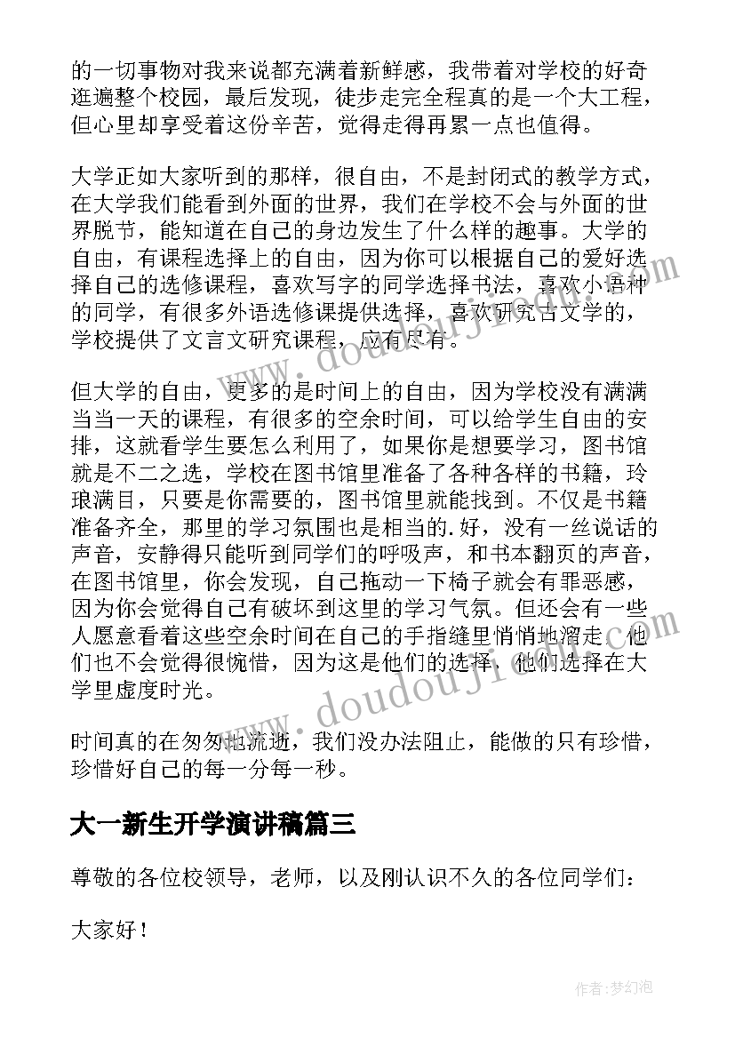 最新大一新生开学演讲稿(优质9篇)