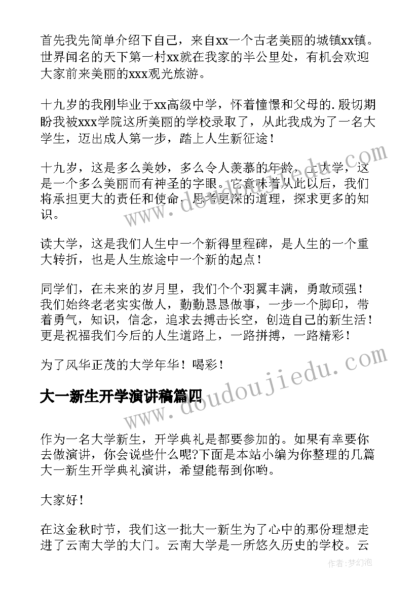 最新大一新生开学演讲稿(优质9篇)