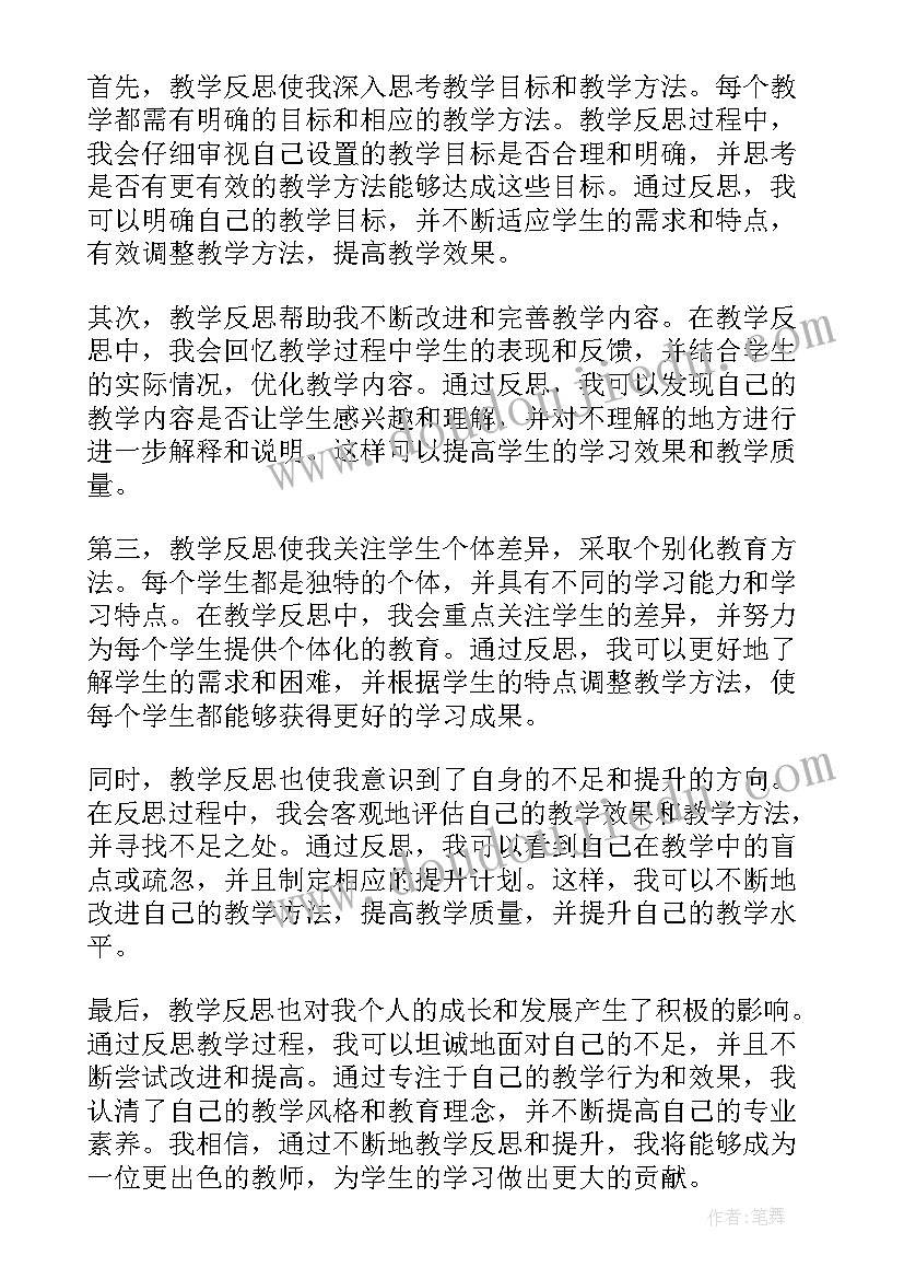 最新池上教学反思 教学反思研究心得体会(优秀8篇)