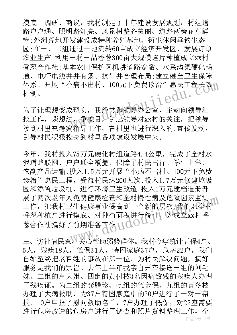 最新村支书述职报告(优质10篇)