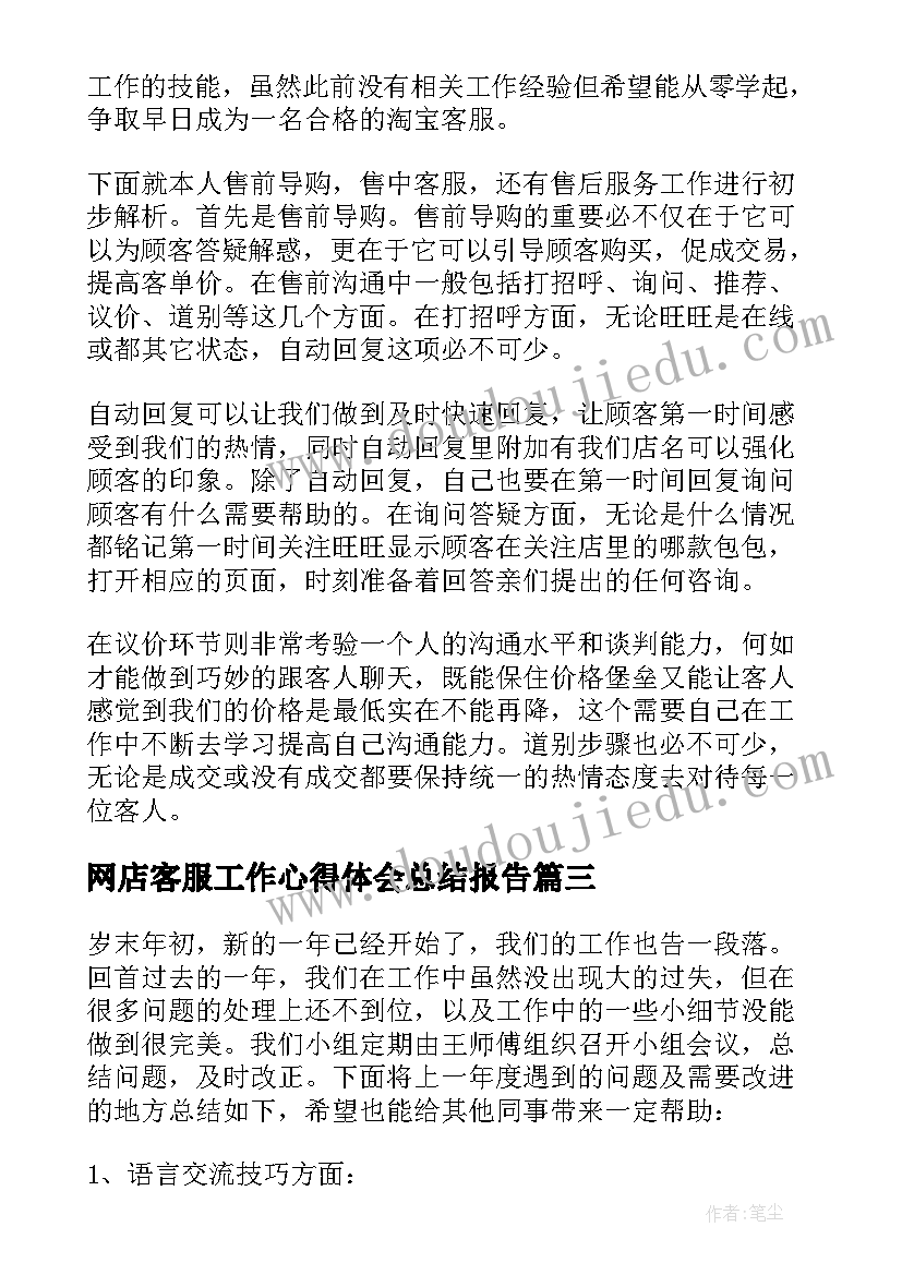 网店客服工作心得体会总结报告(实用5篇)