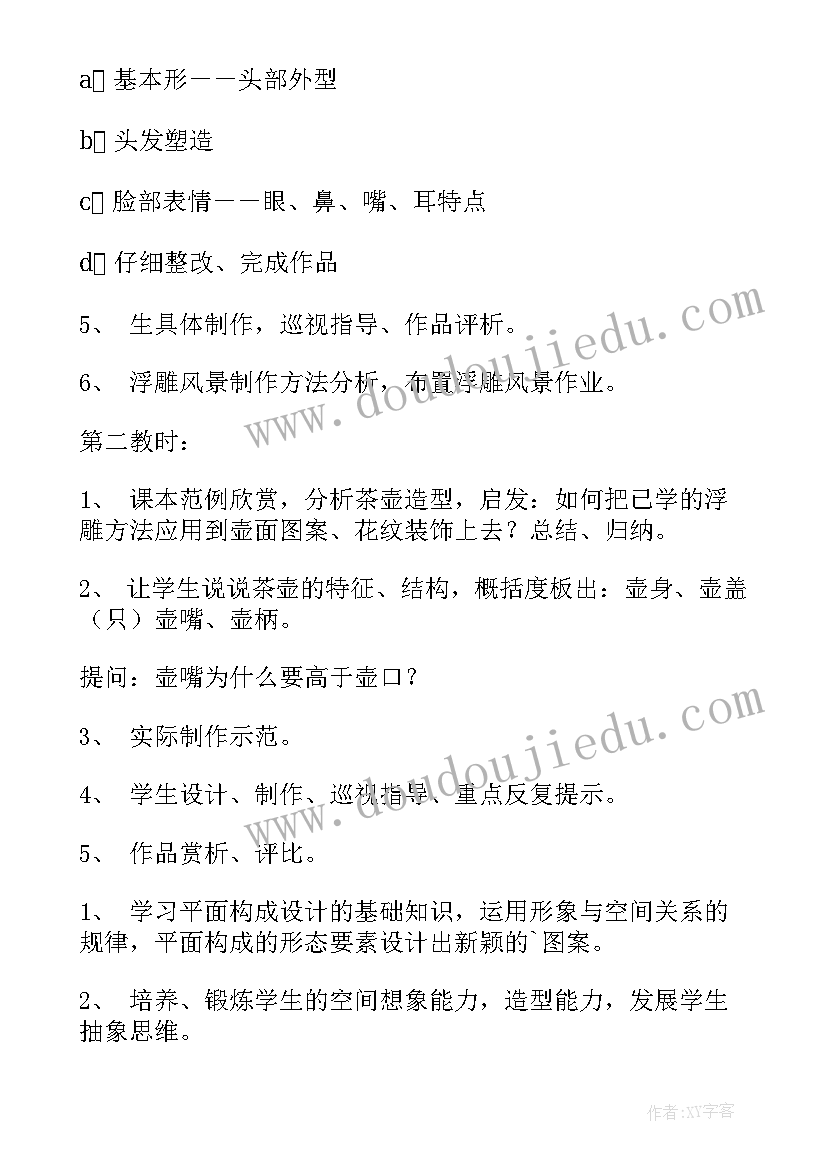 2023年小学五年级手工课教案 小学五年级教案(大全7篇)