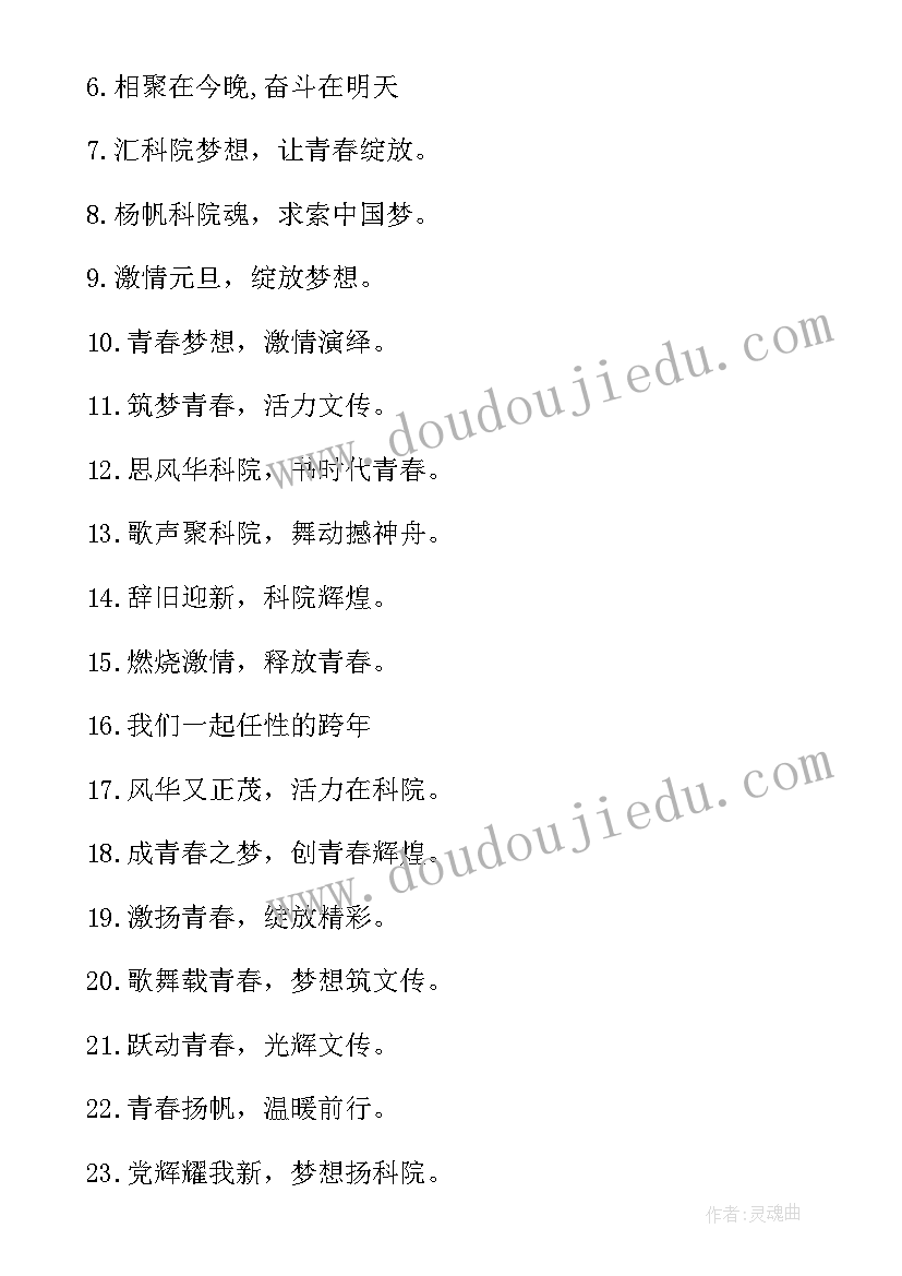 2023年为元旦联欢会宣传语五年级(汇总5篇)