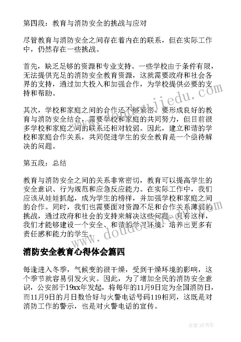 消防安全教育心得体会(精选9篇)