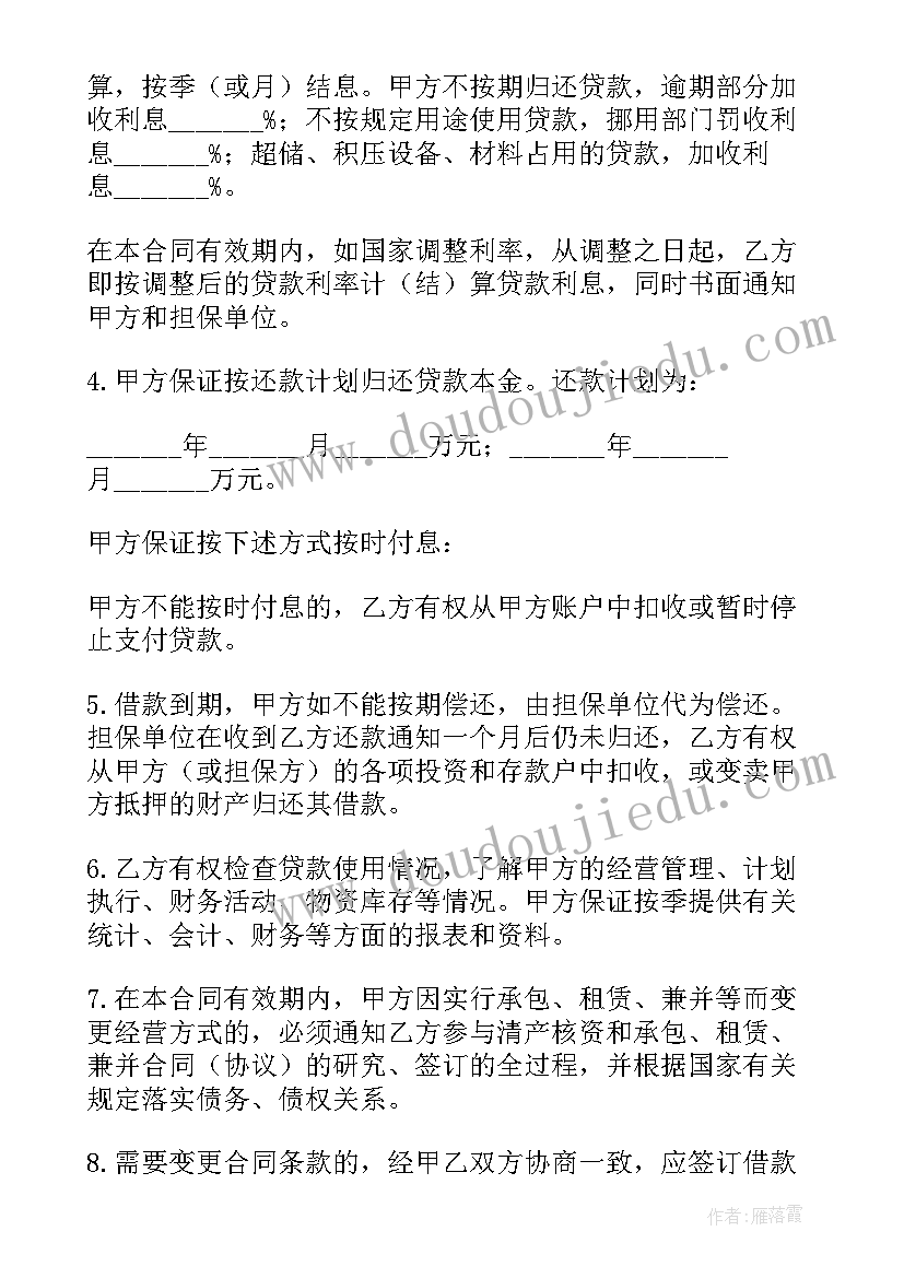 最新公司向法人借款合同(通用5篇)