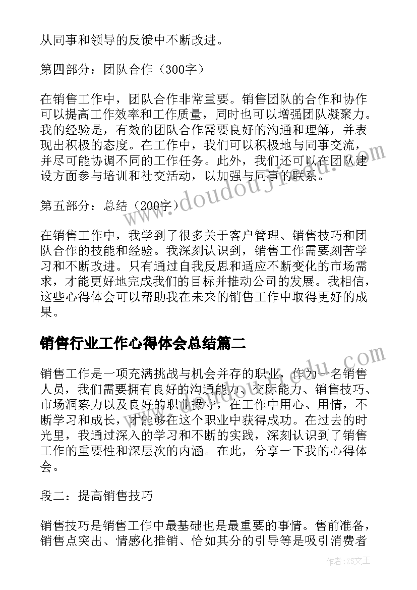 销售行业工作心得体会总结(大全5篇)